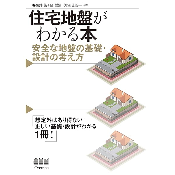 Amazon.co.jp: 不動産取引における 傾斜地・がけ地・擁壁の法律と実務